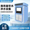 Máquina de Venda Automática de Água Self-Service, Máquina de Venda Automática de Água Comunitária, Máquina de Água Potável Direta Rural, Purificador de Água Comercial com Pagamento por Cartão, Moedas e Leitura de Código