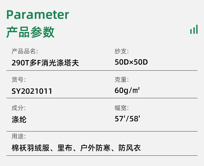 11、290T多F消光涤塔夫_04