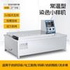 [Huibaobao] Máquina de Muestreo de Teñido a Temperatura Ambiente Oscilante 24P Impresión Textil y Teñido Laboratorio Máquina de Muestreo a Temperatura Ambiente Agitador