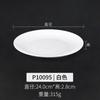 Plato de melamina A5, disco de plástico blanco, vajilla comercial de imitación de porcelana, plato para restaurante de hotel, plato caliente para restaurante, plato frío