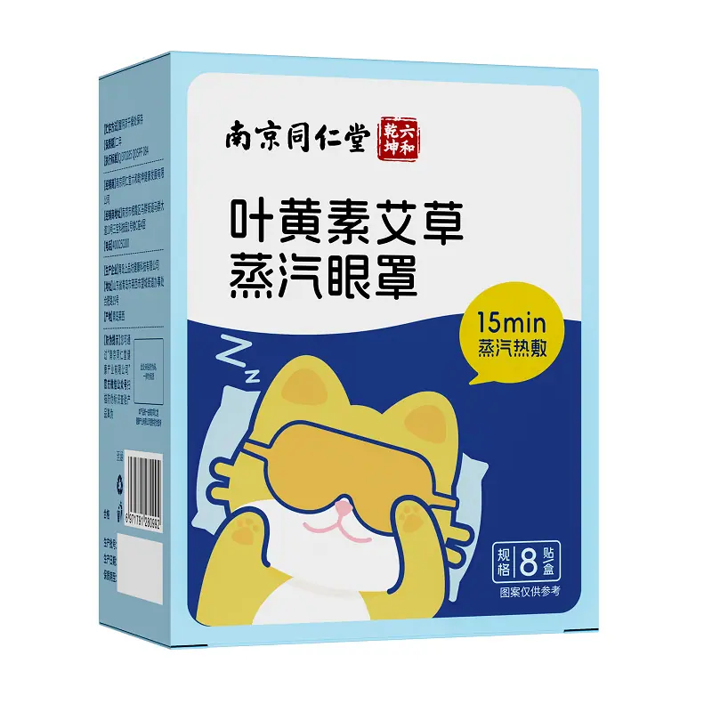 盒子--叶黄素蒸汽眼罩3