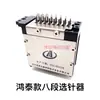 Accesorios para Máquina de Tejer Plana Computarizada Cuchilla Selectora de Agujas, Cabezal Selector de Agujas Chen Tong, Selector de Agujas Universal Cixing
