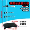 Suporte de Ferro Grande para Laboratório com Base Quadrada, 40/60cm de Altura, Garra Cruzada, Garra para Frasco, Anel de Ferro Grande, Anel de Ferro Pequeno