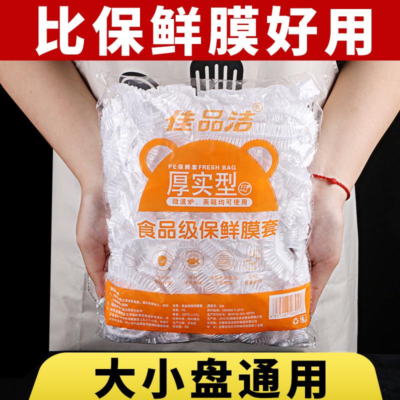 保鲜膜6