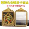 Atacado do Fabricante 4X5 Thangka de Dupla Face Gawa Box Conserva-Cores À Prova d'Água Concha de Diamante Vidro Concha de Thangka Material de Cobre