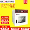 Horno de Secado al Vacío Shanghai Boxun Serie Dzf-6020Mb Pantalla Digital LCD Temperatura Constante Tipo Laboratorio Horno de Vacío