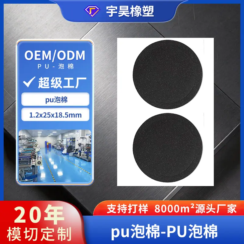 03-PU泡棉07-PU泡棉.jpg