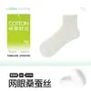 Meias Femininas de Seda Finas para o Verão, Malha Respirável, Sensação Fresca, Meias Esportivas Brancas, Resistentes ao Odor, Antibacterianas, Meias Seamless de Cano Médio
