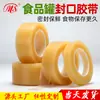 [Ming Shen] Cinta selladora para latas de alimentos de PVC sin costuras a prueba de humedad caja de hierro lata de hierro cinta selladora ancho seleccionable