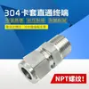 Terminal Recto de Virola de Acero Inoxidable 304 Rosca NPT Rosca Macho Conector Recto de Virola Virola Doble Tubo de Cobre para Instrumentación
