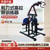 Treinador de Puxada Alta Estilo Tesoura Atualizado, Equipamento Comercial Ajustável de Múltiplos Níveis para Treino de Músculos das Costas em Academia Indoor