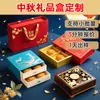 Festival de Medio Otoño Regalo Empaque de Pasteles de Luna Caja de Regalo de Alta Gama Impresión de Logo de Empresa Personalizado Caja de Papel Creativa de Cajón de Doble Capa Portátil