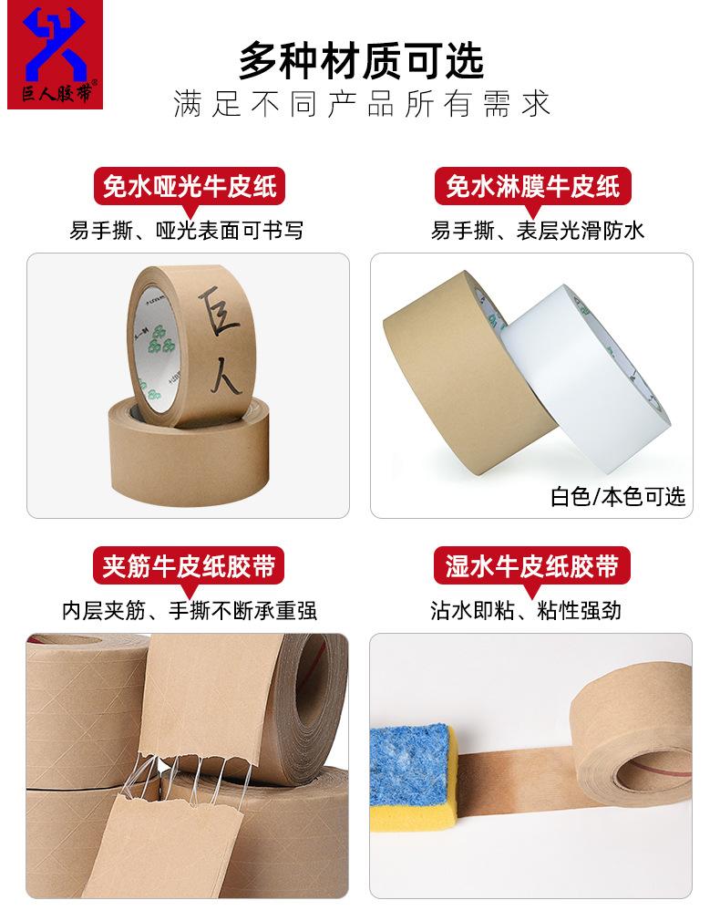 牛皮纸胶带_07.jpg