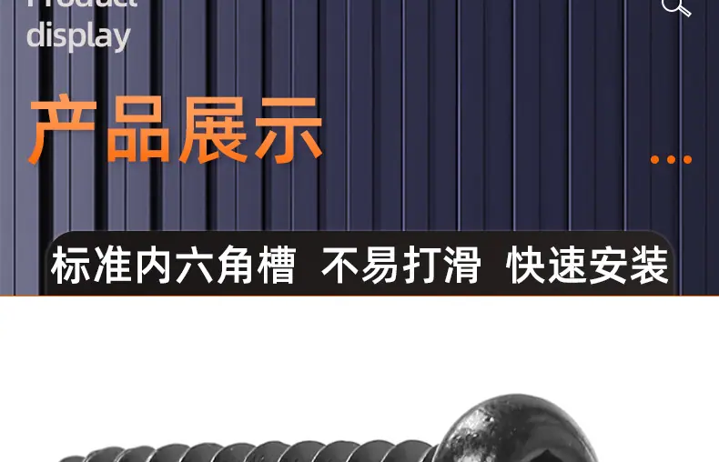 8..8级高强度氧化发黑圆头内六角自攻螺丝_03_15.jp