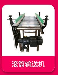 滚筒输送机_01_05.jpg