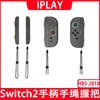 Switch2 generación correa de mano para mango izquierdo y derecho colgante Switch2 mango izquierdo y derecho correa de mano accesorios de agarre 2 piezas