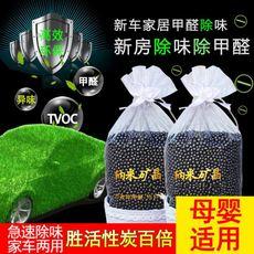 Coche coche nuevo cristal mineral nano doméstico eliminación de formaldehído y desodorización bolsa de carbón de bambú casa nueva uso urgente coche eliminación de formaldehído y desodorización