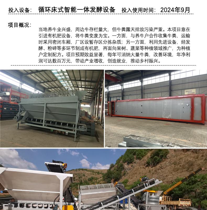 循环床式智能一体化发酵设备详情页2_11.jpg