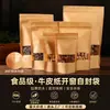 Bolsa autosellante de papel kraft bolsa de papel kraft esmerilado tipo bolsa de pie bolsa para bolsitas de té nueces bolsa de embalaje de alimentos bolsa de papel kraft venta al por mayor