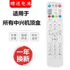 Para Control Remoto de Decodificador China Mobile Caja Mágica 100 Control Remoto Universal Telecomunicaciones, Radio y Televisión Unicom Cable Universal