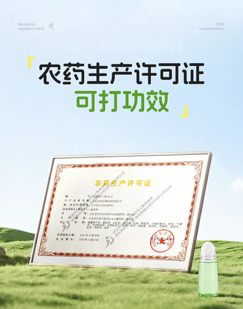 链接-驱蚊液_03.jpg