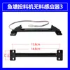 Alimentador para estanque de peces sin sensor de apagado de alimento Jin Gong Zhong Yu Pai Hui Yu Xing Tong Wei accesorios de sensor de alimentador