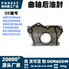 68078786aa Retentor de Óleo Traseiro do Virabrequim Aplicável a Jeep Wrangler/Grand Cherokee/Cherokee 3.2L/3.6L