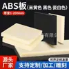 Wangye Placa ABS Plástico ABS Negro Resistente a la Corrosión Placa de Respaldo ABS Beige Resistente a la Carga y la Presión Resistencia al Desgaste
