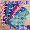 Funda para bolsa de agua caliente de inyección de agua venta individual universal tamaño grande pequeño franela anti-quemaduras anticuada linda bolsa de riego extraíble funda de bolsa de tela