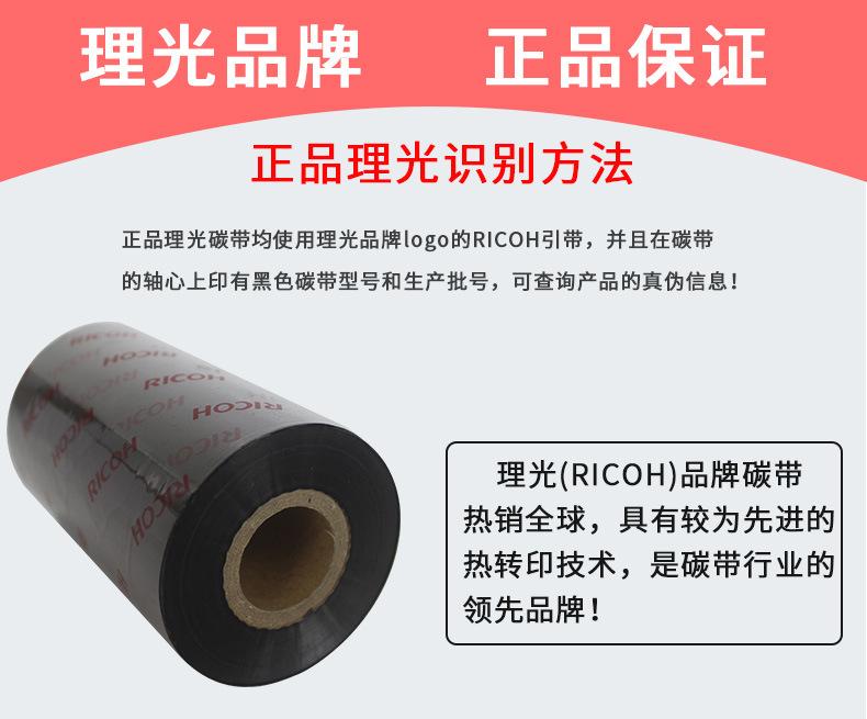 理光树脂碳带B110CR详情页_03.jpg