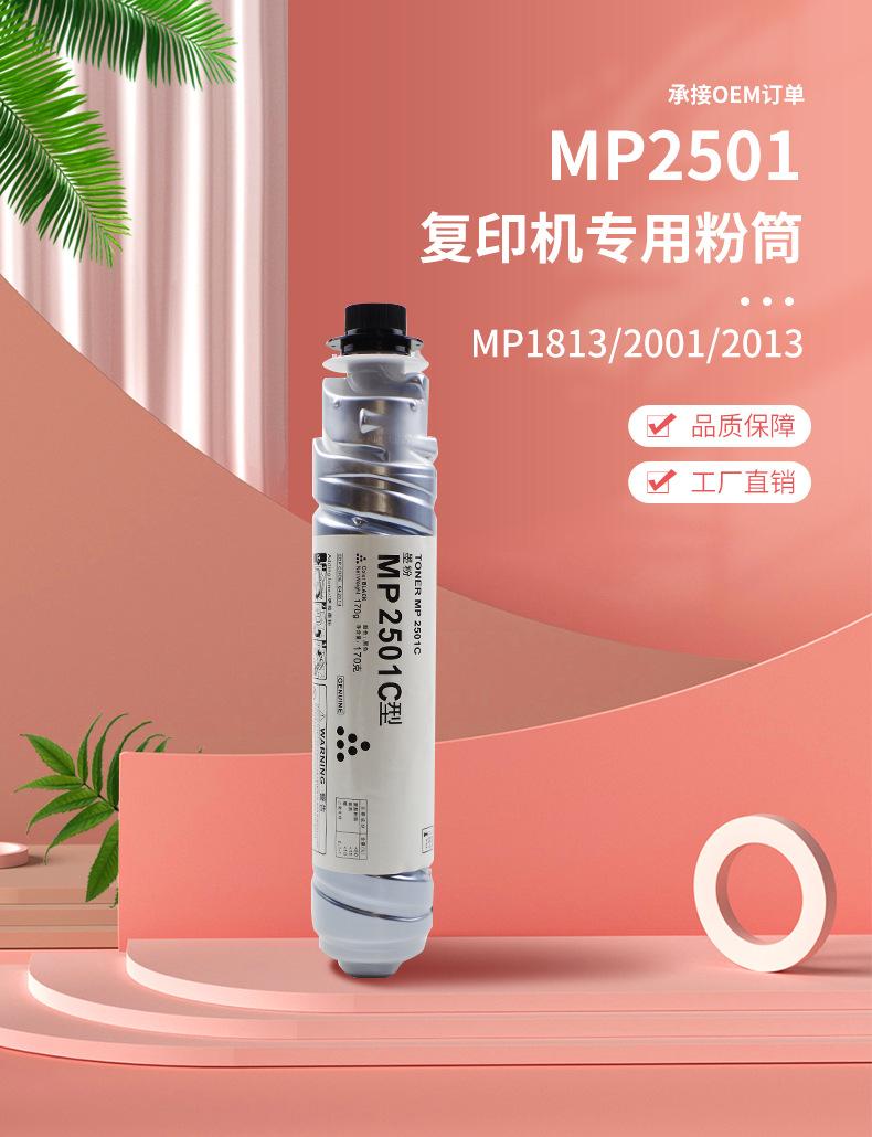MP2501详情_02.jpg
