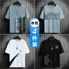 [4 Piezas] Camiseta de Manga Corta de Seda de Hielo para Hombre Verano 2025 Nueva Fresca Delgada de Media Manga Camiseta Suelta