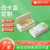 Caja de cartón blanca de fabricante, impresión en lotes pequeños, caja de alimentos, cosméticos, caja de cartón blanca plegable, caja de cartón blanca con cubierta de cielo y tierra