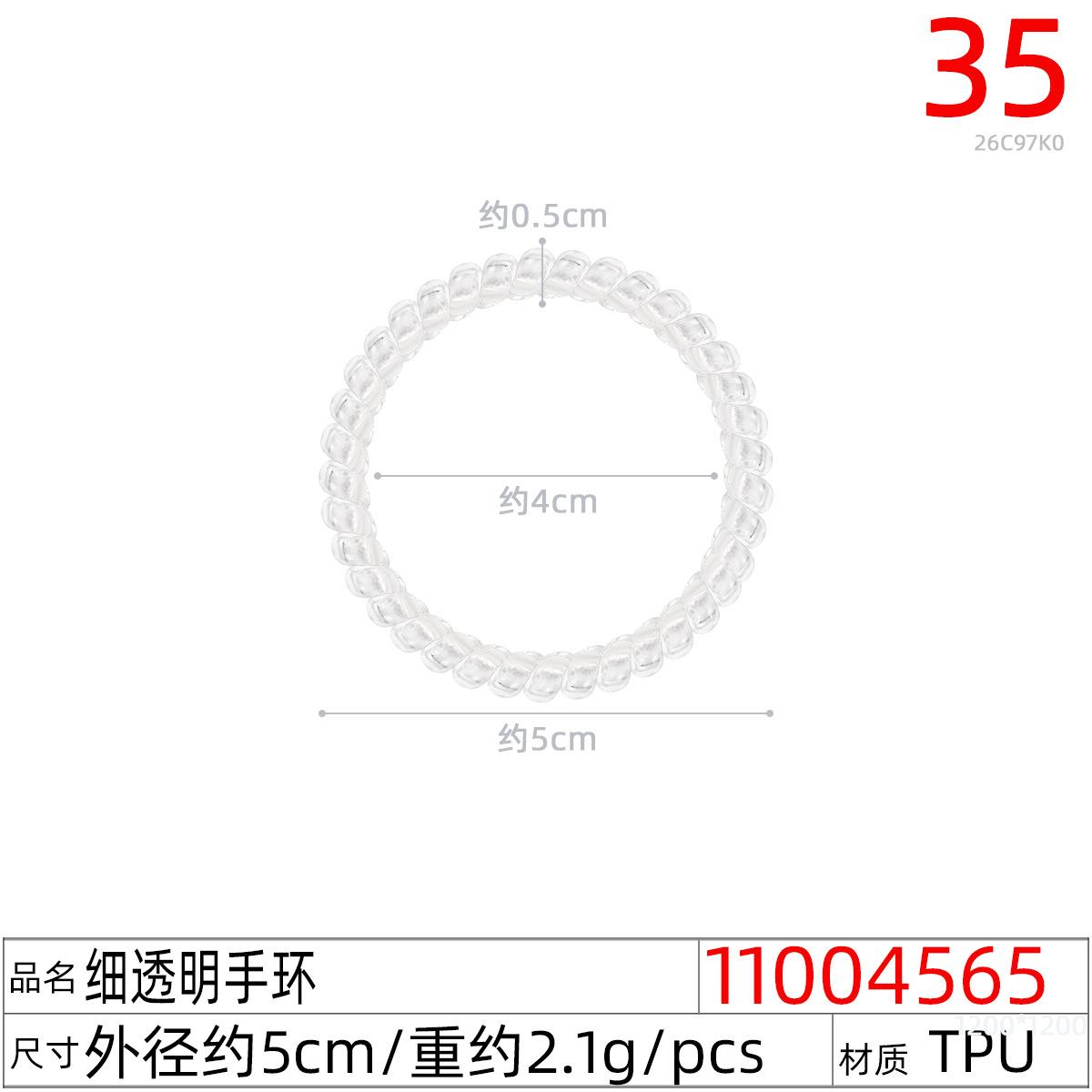 11004565#细透明手环