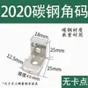 Suporte de Canto em Aço Carbono Aço Inoxidável Conexão de Ângulo Reto 2020/3030/40404545 Perfil de Alumínio Peça de Ângulo de Aço Espessada Reforçada