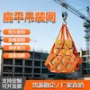 Red plana de poliéster para izaje, red de eslinga ancha para izaje, bolsa de red de nylon protectora para muelle de puerto marítimo