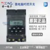 Artículos originales genuinos TOONE Shanghai Zhuoyi interruptor de control de tiempo ZYT16G interruptor de control de tiempo por microcomputadora