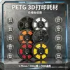 Consumibles para Impresión 3D Negro, Blanco, Rojo, Amarillo, Azul, Verde Petg 1.75mm 1kg Sin Deformación, Sin Obstrucción Consumibles Industriales FDM