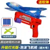 Celebridad de Internet Popular Juguete de Pistola Lanzadora de Aviones para Niños Avión de Espuma Ligera Lanzador de Cometas Niño Puesto Callejero Mayoreo