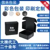 Caja de Avión Negra Caja de Regalo Negra de Doble Cara Caja de Avión para Dulces de Lote Pequeño Personalizada Caja de Empaque Personalizada Extra Dura Caja de Color