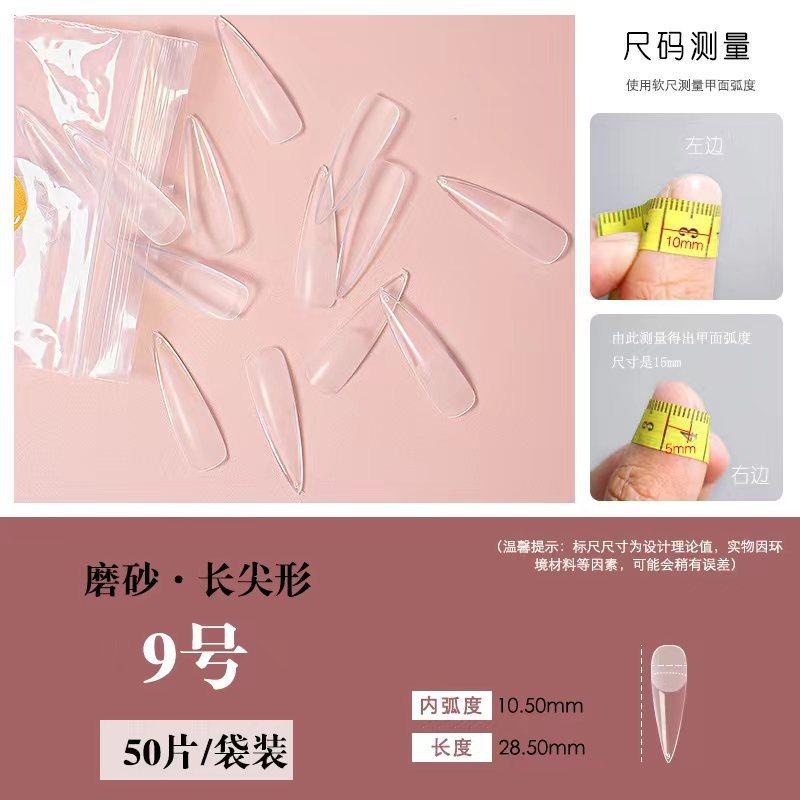磨砂长尖9号