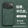 Funda de Teléfono de Piel de Oveja de Lujo Ligero Adecuada para iPhone 18 Pro Max Cubierta Protectora Magnética Anti-Caídas para Montaje en Coche Apple 17E