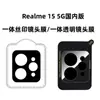 Adequado para Realme 15T5G Versão Doméstica Película de Vidro Temperado Transparente Anti-Espionagem Olho de Águia Metálico Tela de Seda Transparente Lente