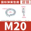 Arandelas de Resorte Galvanizadas Directamente del Fabricante, Arandelas Elásticas de Resorte, Estándares Nacionales y Japoneses, Arandelas de Resorte de Alta Resistencia M2M2.5M3M4-M36