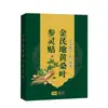 Astrágalo Dourado, Rehmannia, Folha de Amora, Ginseng e Patch Ling, Patch para Cuidados com a Saúde de Extrato de Planta Medicinal, Aplicação Externa de Essência Herbal, Venda por Atacado e Entrega