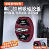 Adecuado para Chery Tiggo 9/8/7/5x/3x, Arrizo 8/5, cubierta protectora de cerradura de puerta magnética, cubierta de cerradura de puerta, amortiguador