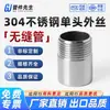 Conexión de Tubería de Agua de Acero Inoxidable 304 de Cabeza Única Recta Roscada para Soldar con Conector de Rosca Exterior 316L de 1/4 de Pulgada, 3/8 de Pulgada, 1/2 Pulgada