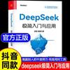Agite o som do mesmo deepseek introdução minimalista e aplicação de livros genuínos deepseek da introdução ao domínio