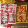 Papel Moneda, Papel Perforado y Quemado, Papel Quemado Baishi Liufang, Papel Sacrificial, Papel Perforado, Papel Perforado, Suministros Funerarios Yunyang