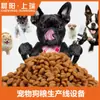 Equipamentos para Linha de Produção de Ração para Gatos Pet Máquinas para Linha de Produção de Ração para Gatos Pet